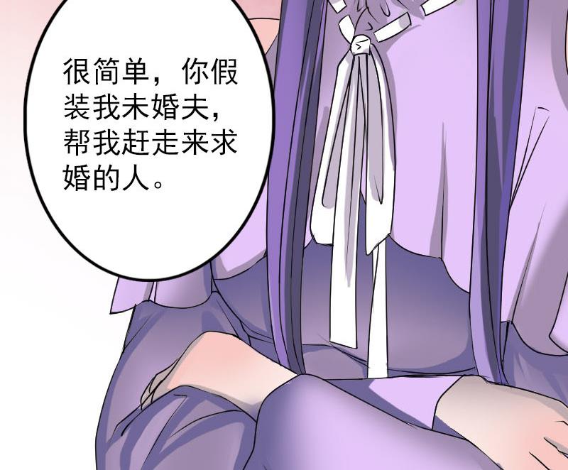 《天降横祸》漫画最新章节第89话 熟悉的套路免费下拉式在线观看章节第【79】张图片