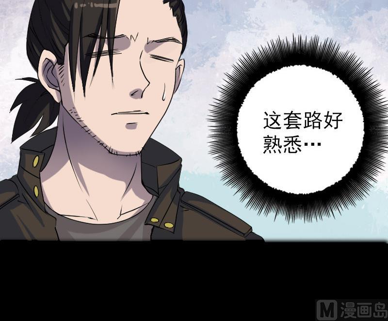 《天降横祸》漫画最新章节第89话 熟悉的套路免费下拉式在线观看章节第【81】张图片