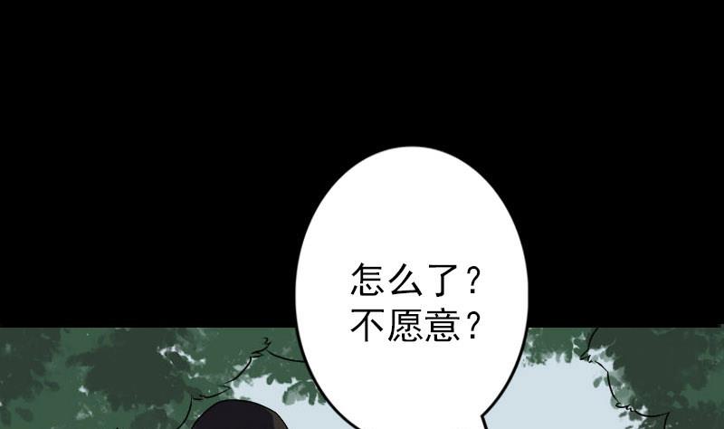 《天降横祸》漫画最新章节第89话 熟悉的套路免费下拉式在线观看章节第【82】张图片