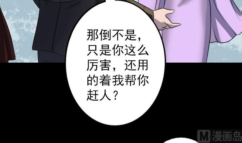 《天降横祸》漫画最新章节第89话 熟悉的套路免费下拉式在线观看章节第【84】张图片