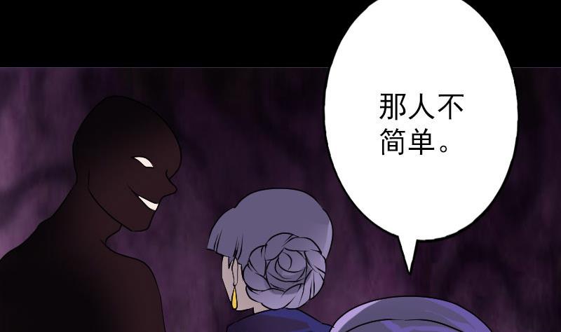 《天降横祸》漫画最新章节第89话 熟悉的套路免费下拉式在线观看章节第【85】张图片