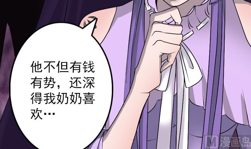 《天降横祸》漫画最新章节第89话 熟悉的套路免费下拉式在线观看章节第【87】张图片