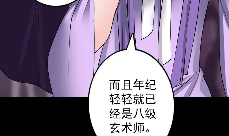 《天降横祸》漫画最新章节第89话 熟悉的套路免费下拉式在线观看章节第【88】张图片