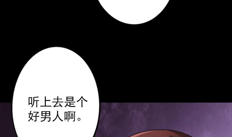 《天降横祸》漫画最新章节第89话 熟悉的套路免费下拉式在线观看章节第【89】张图片