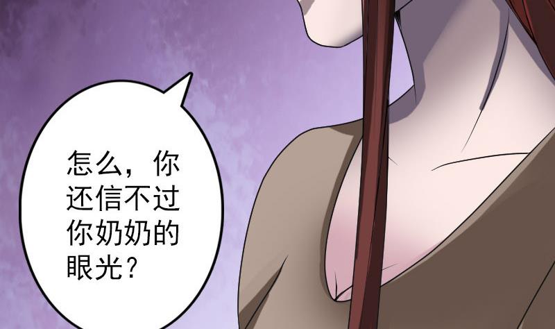 《天降横祸》漫画最新章节第89话 熟悉的套路免费下拉式在线观看章节第【91】张图片