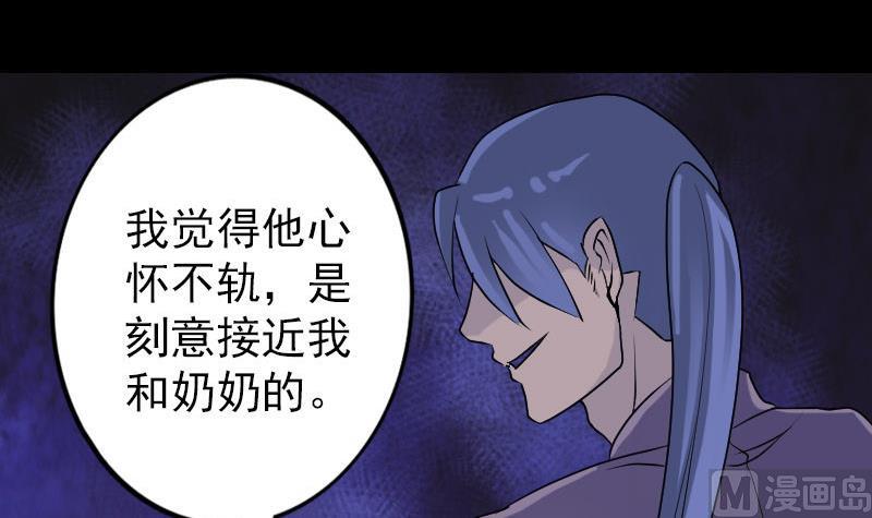 《天降横祸》漫画最新章节第89话 熟悉的套路免费下拉式在线观看章节第【93】张图片