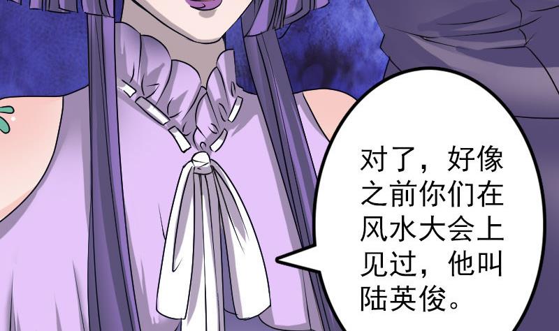 《天降横祸》漫画最新章节第89话 熟悉的套路免费下拉式在线观看章节第【95】张图片