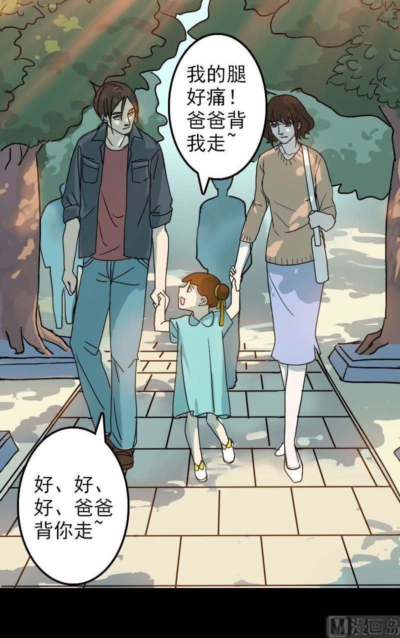 《天降横祸》漫画最新章节第9话 别人的腿免费下拉式在线观看章节第【12】张图片