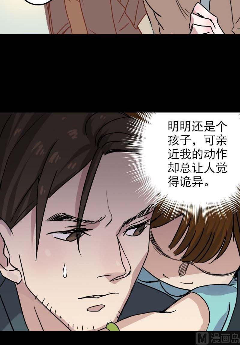 《天降横祸》漫画最新章节第9话 别人的腿免费下拉式在线观看章节第【16】张图片