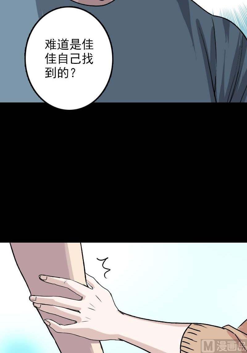 《天降横祸》漫画最新章节第9话 别人的腿免费下拉式在线观看章节第【28】张图片