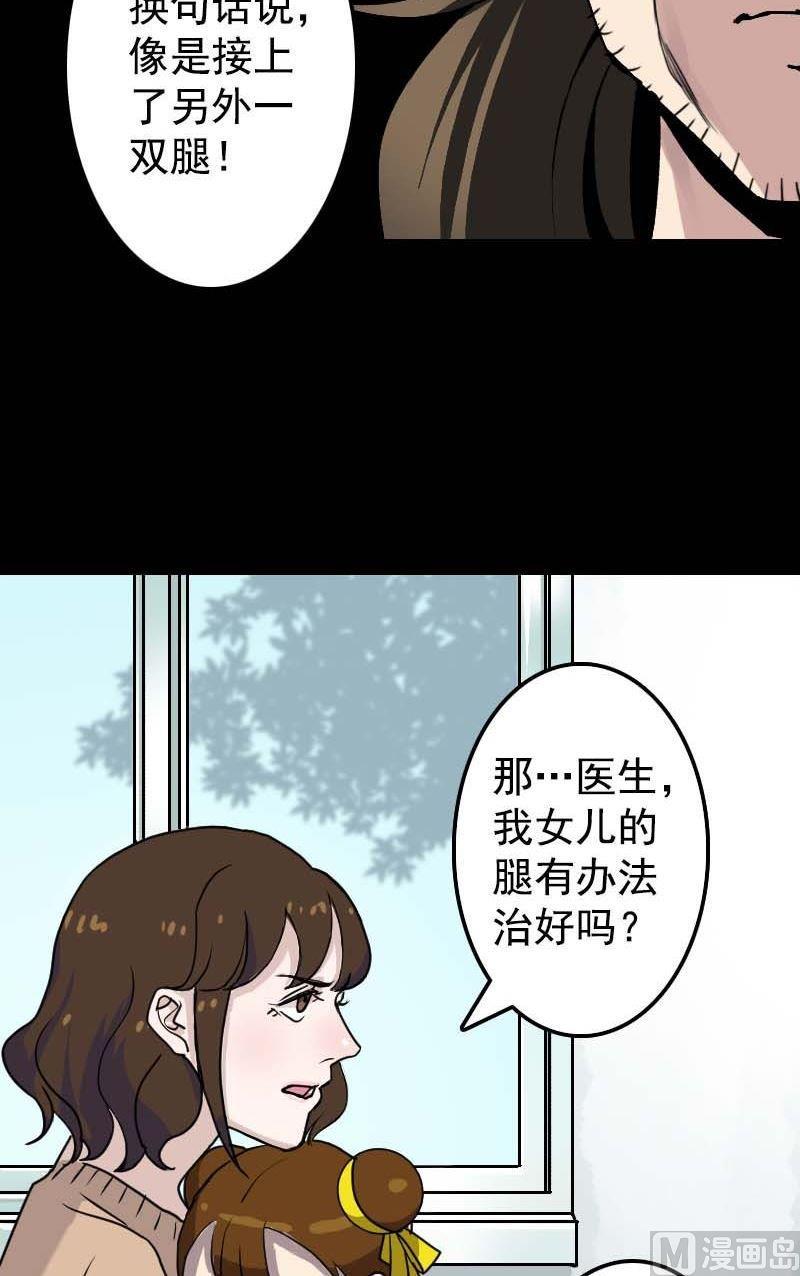 《天降横祸》漫画最新章节第9话 别人的腿免费下拉式在线观看章节第【6】张图片