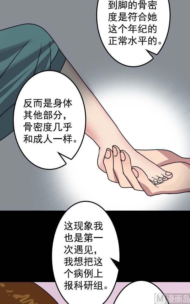 《天降横祸》漫画最新章节第9话 别人的腿免费下拉式在线观看章节第【8】张图片