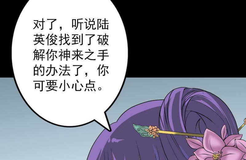 《天降横祸》漫画最新章节第90话 不速之客免费下拉式在线观看章节第【19】张图片