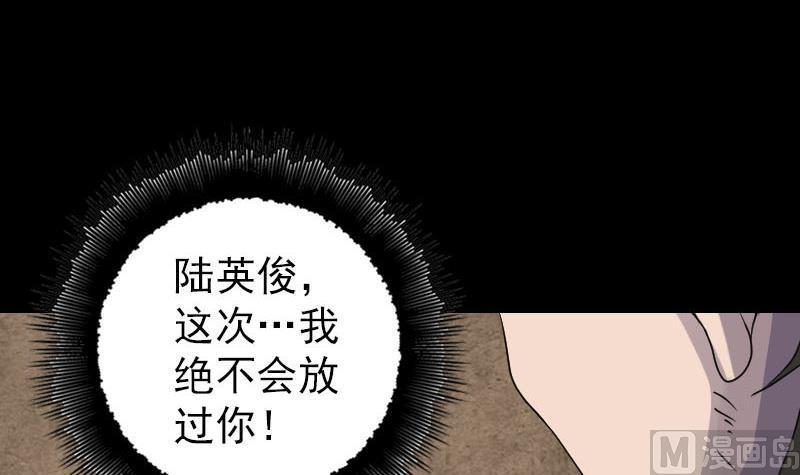 《天降横祸》漫画最新章节第90话 不速之客免费下拉式在线观看章节第【24】张图片