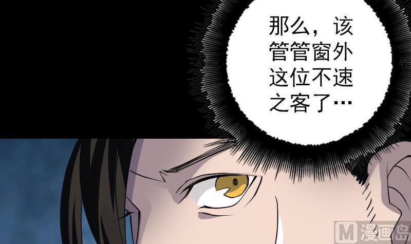 《天降横祸》漫画最新章节第90话 不速之客免费下拉式在线观看章节第【27】张图片