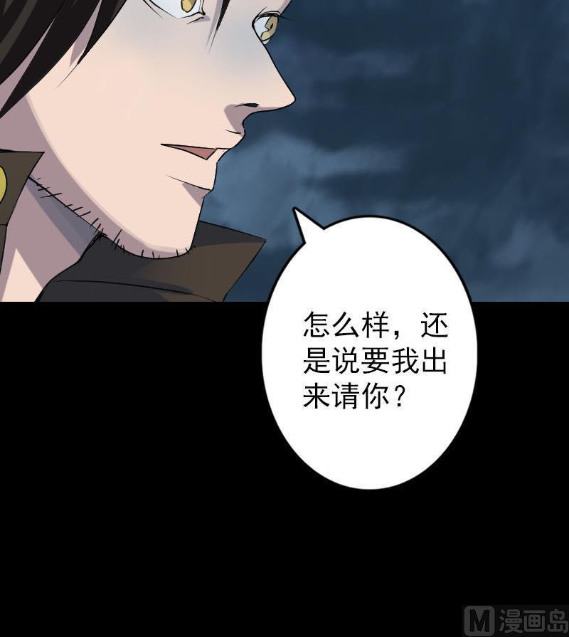 《天降横祸》漫画最新章节第90话 不速之客免费下拉式在线观看章节第【39】张图片