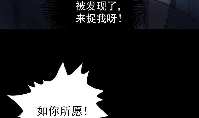 《天降横祸》漫画最新章节第90话 不速之客免费下拉式在线观看章节第【47】张图片