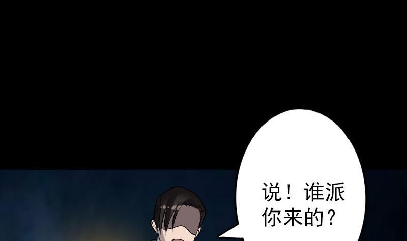 《天降横祸》漫画最新章节第90话 不速之客免费下拉式在线观看章节第【53】张图片