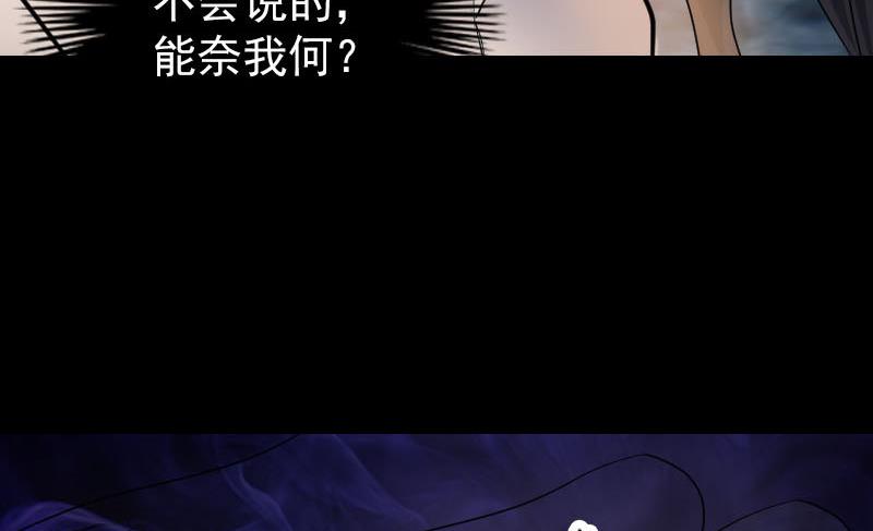 《天降横祸》漫画最新章节第90话 不速之客免费下拉式在线观看章节第【58】张图片