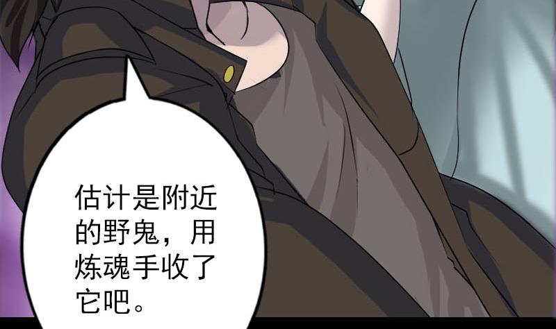 《天降横祸》漫画最新章节第90话 不速之客免费下拉式在线观看章节第【65】张图片