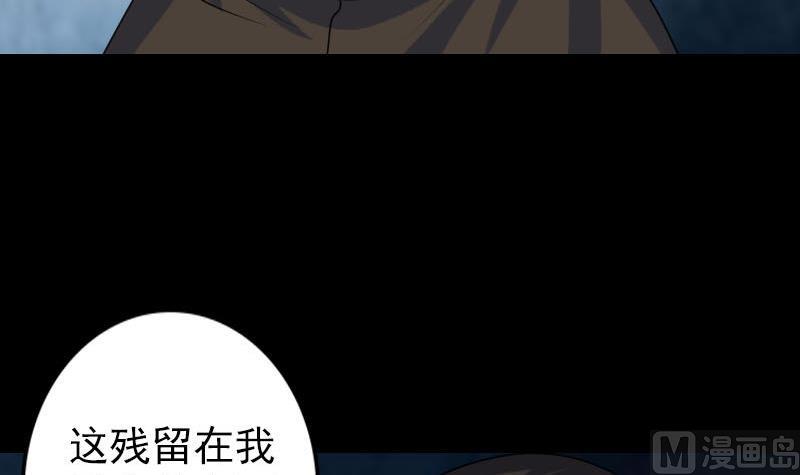 《天降横祸》漫画最新章节第90话 不速之客免费下拉式在线观看章节第【78】张图片