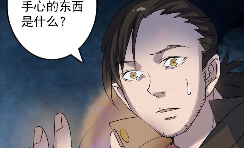 《天降横祸》漫画最新章节第90话 不速之客免费下拉式在线观看章节第【79】张图片