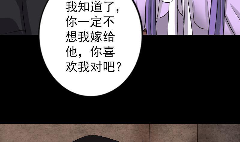 《天降横祸》漫画最新章节第90话 不速之客免费下拉式在线观看章节第【8】张图片