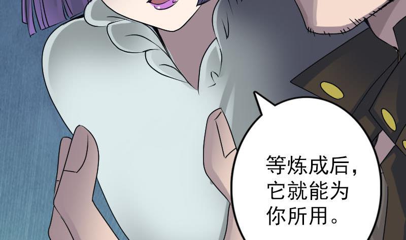 《天降横祸》漫画最新章节第90话 不速之客免费下拉式在线观看章节第【86】张图片