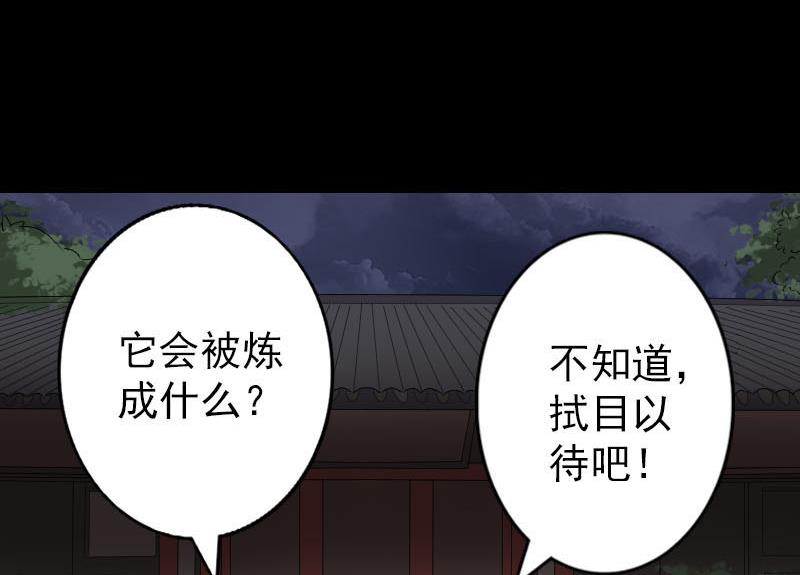 《天降横祸》漫画最新章节第90话 不速之客免费下拉式在线观看章节第【88】张图片