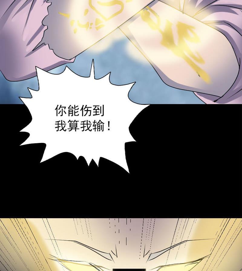 《天降横祸》漫画最新章节第92话 黄金级道法免费下拉式在线观看章节第【109】张图片