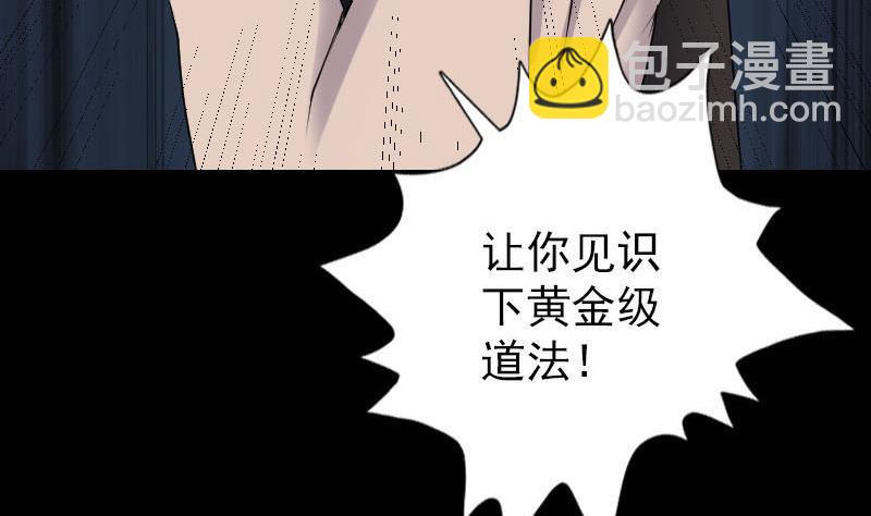 《天降横祸》漫画最新章节第92话 黄金级道法免费下拉式在线观看章节第【19】张图片