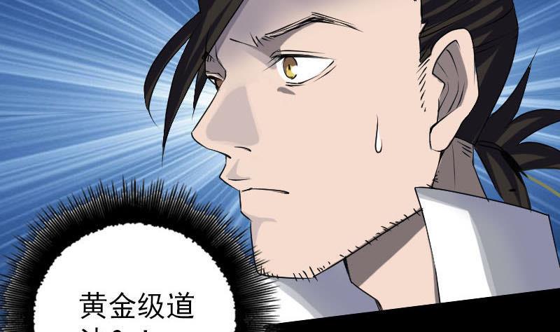 《天降横祸》漫画最新章节第92话 黄金级道法免费下拉式在线观看章节第【25】张图片