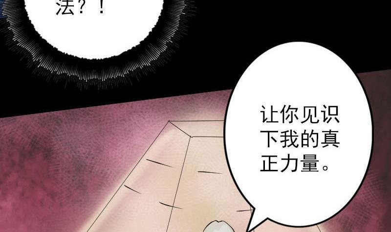 《天降横祸》漫画最新章节第92话 黄金级道法免费下拉式在线观看章节第【26】张图片