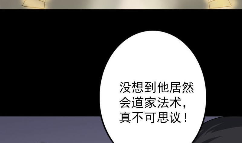 《天降横祸》漫画最新章节第92话 黄金级道法免费下拉式在线观看章节第【29】张图片