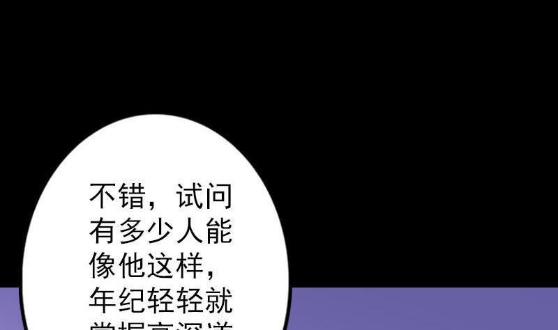 《天降横祸》漫画最新章节第92话 黄金级道法免费下拉式在线观看章节第【35】张图片