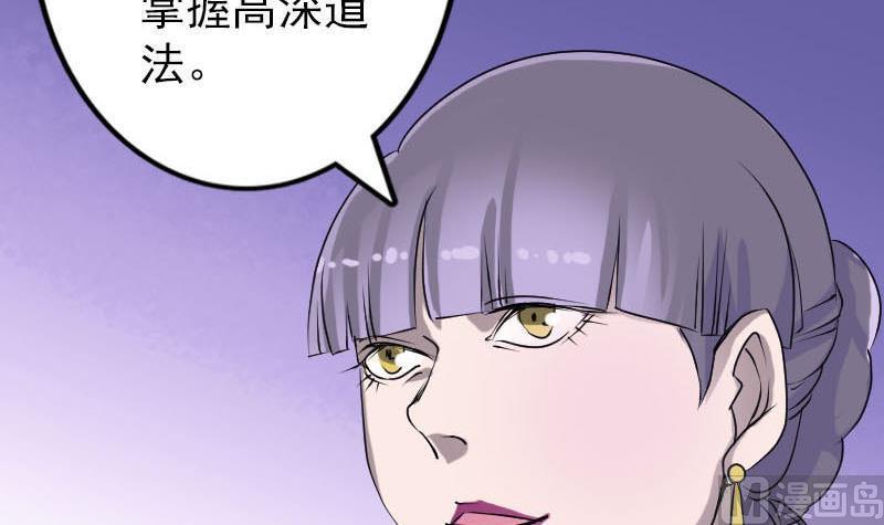 《天降横祸》漫画最新章节第92话 黄金级道法免费下拉式在线观看章节第【36】张图片