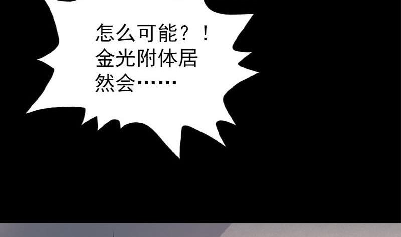 《天降横祸》漫画最新章节第92话 黄金级道法免费下拉式在线观看章节第【53】张图片