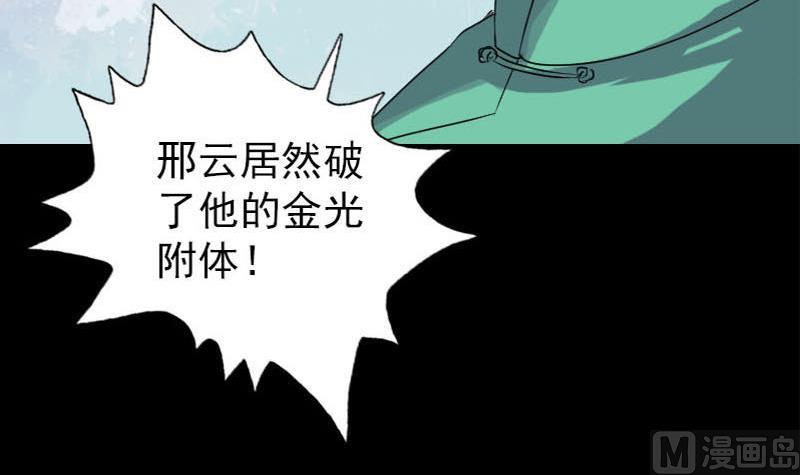 《天降横祸》漫画最新章节第92话 黄金级道法免费下拉式在线观看章节第【60】张图片