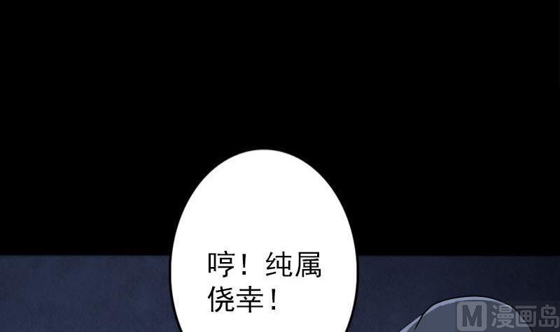 《天降横祸》漫画最新章节第92话 黄金级道法免费下拉式在线观看章节第【63】张图片