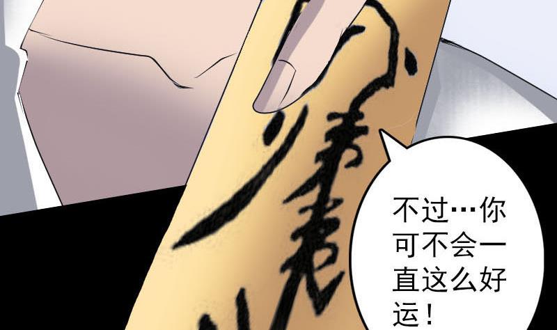 《天降横祸》漫画最新章节第92话 黄金级道法免费下拉式在线观看章节第【68】张图片