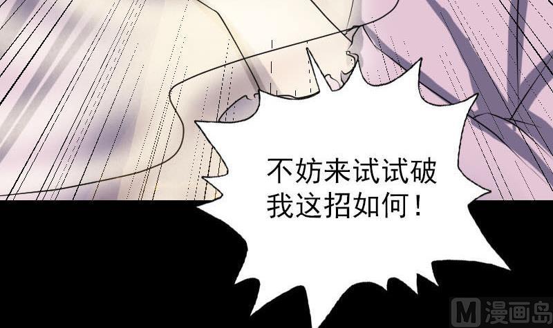 《天降横祸》漫画最新章节第92话 黄金级道法免费下拉式在线观看章节第【72】张图片