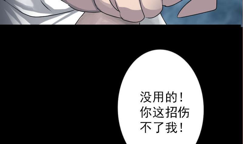 《天降横祸》漫画最新章节第92话 黄金级道法免费下拉式在线观看章节第【86】张图片