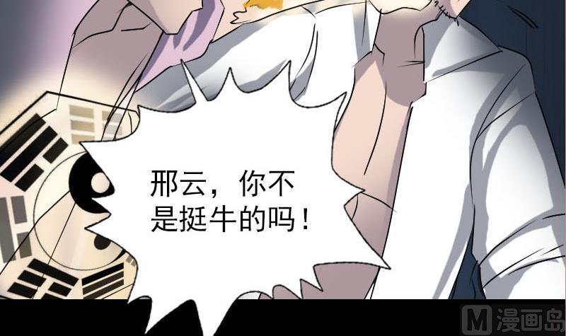 《天降横祸》漫画最新章节第92话 黄金级道法免费下拉式在线观看章节第【93】张图片