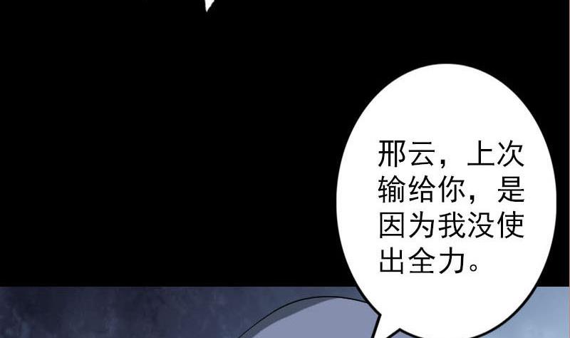 《天降横祸》漫画最新章节第92话 黄金级道法免费下拉式在线观看章节第【94】张图片