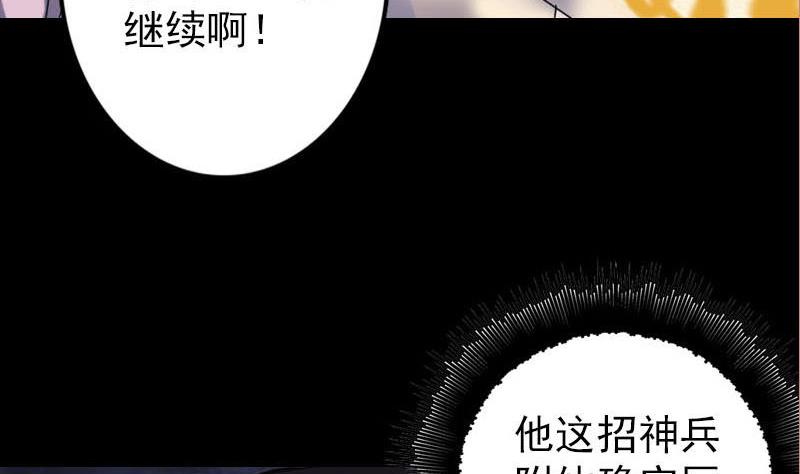 《天降横祸》漫画最新章节第92话 黄金级道法免费下拉式在线观看章节第【97】张图片