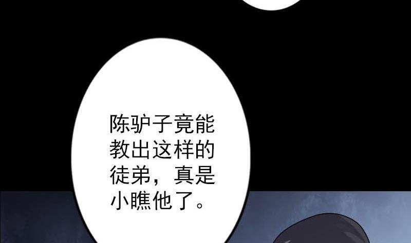 《天降横祸》漫画最新章节第93话 心服口服免费下拉式在线观看章节第【37】张图片