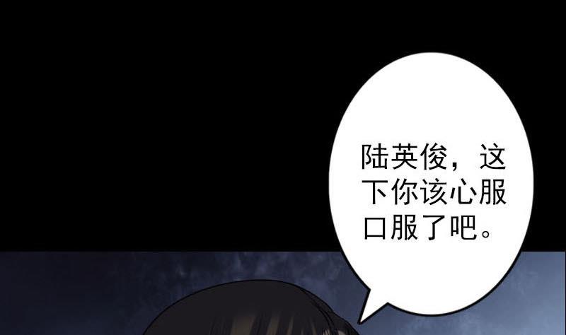 《天降横祸》漫画最新章节第93话 心服口服免费下拉式在线观看章节第【85】张图片