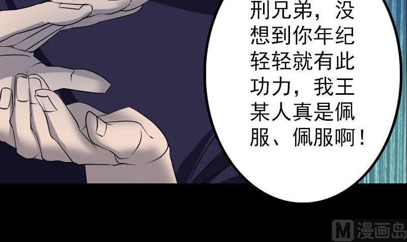 《天降横祸》漫画最新章节第93话 心服口服免费下拉式在线观看章节第【96】张图片