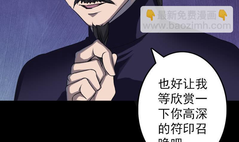 《天降横祸》漫画最新章节第94话 符印召唤免费下拉式在线观看章节第【10】张图片