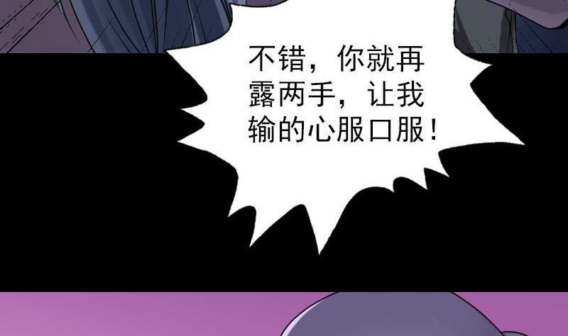 《天降横祸》漫画最新章节第94话 符印召唤免费下拉式在线观看章节第【13】张图片